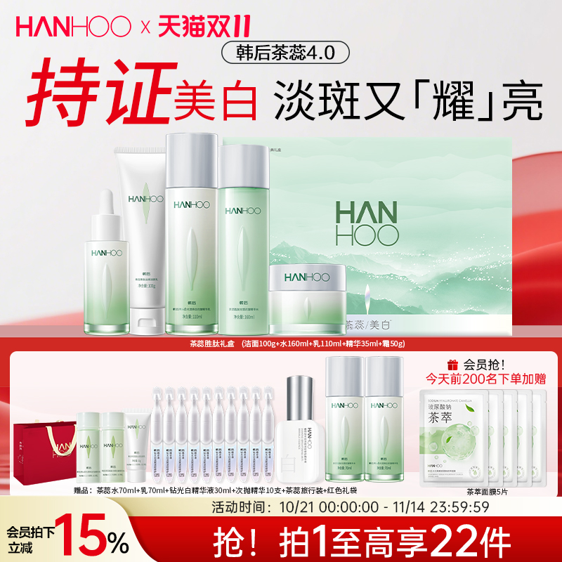 美白淡斑 熬夜提亮补水减退黄气 全新升级版