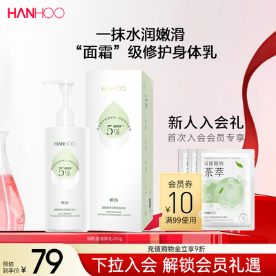 韩后烟酰胺身体乳260g