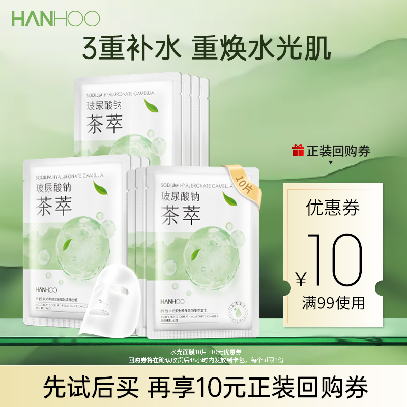 韩后水光面膜补水保湿