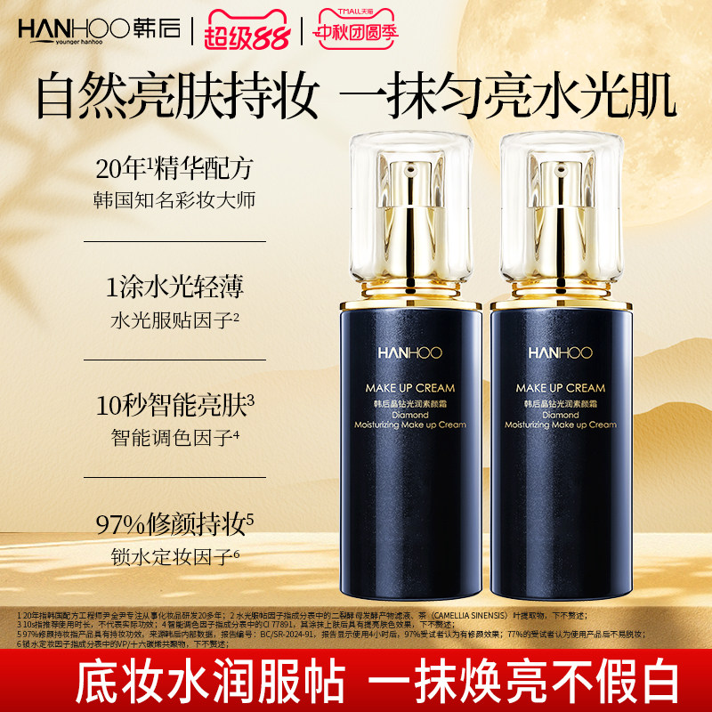 韩后晶钻素颜霜补水保湿遮瑕提亮肤色懒人霜清爽服帖ZZ