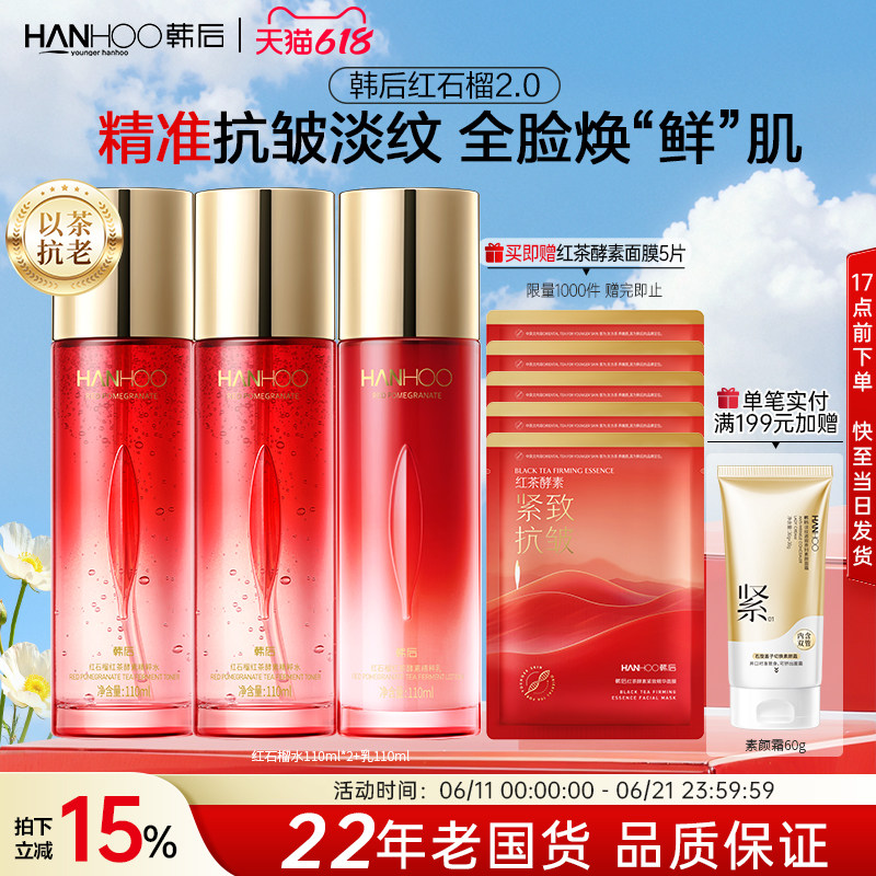 韩后红石榴水乳妈妈款抗皱紧致淡纹补水保湿护肤品套装化妆品正品