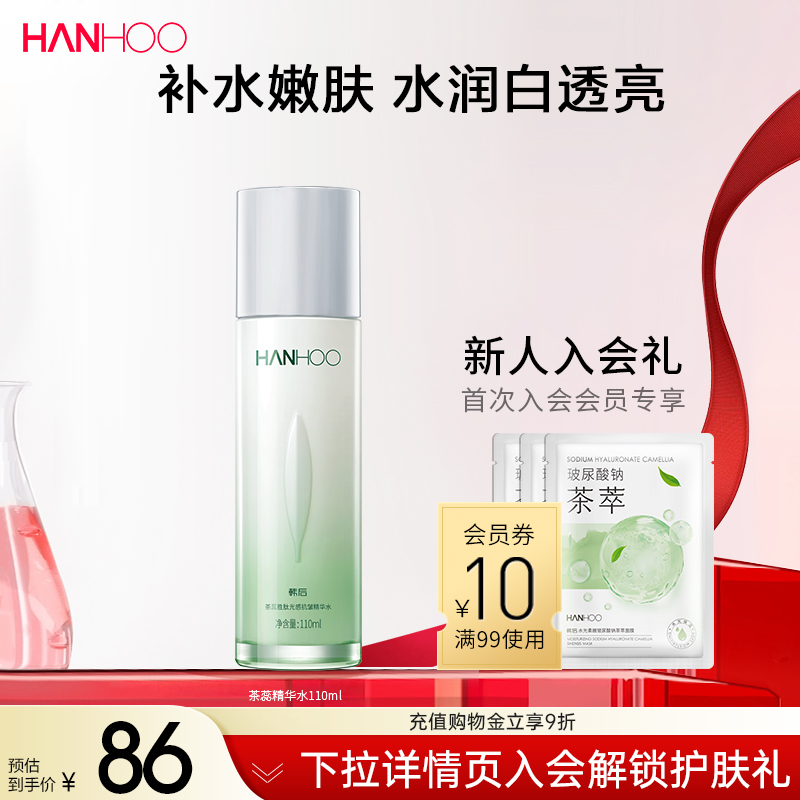 韩后茶蕊胜肽爽肤水美白补水保湿抗皱紧致女护肤品化妆旗舰店正品