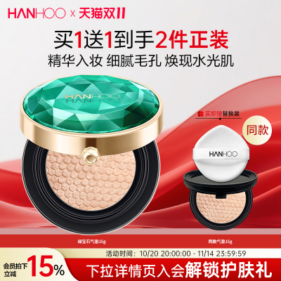 七分精华三分妆韩后绿宝石气垫