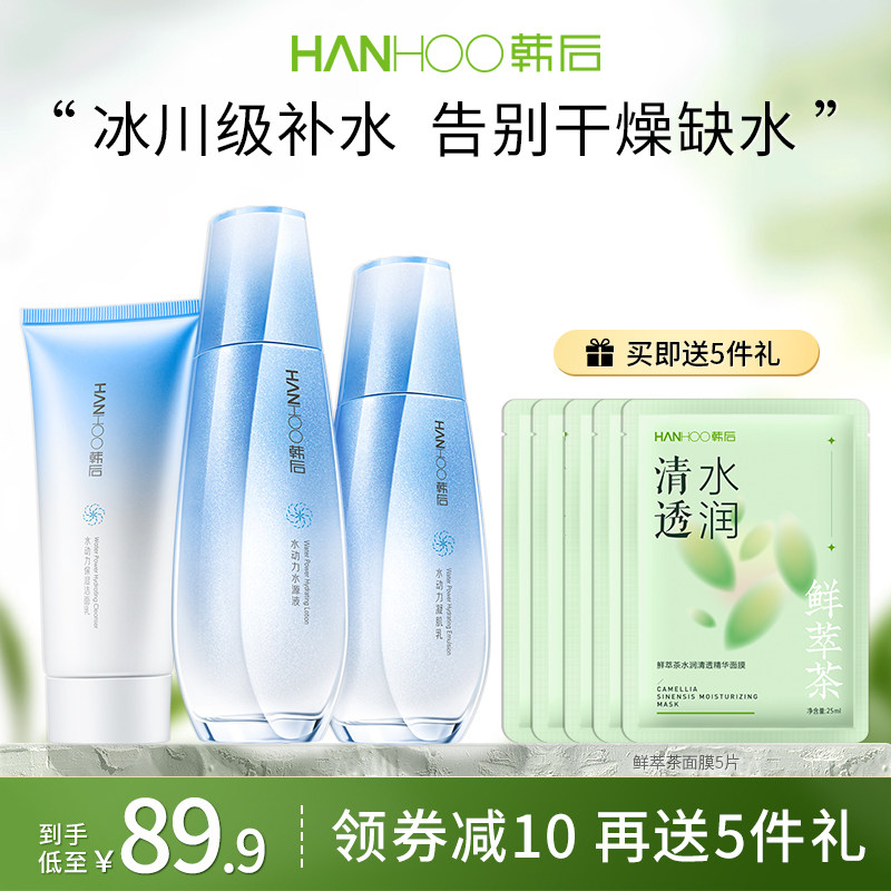 韩后水动力水乳套装女学生化妆品补水保湿控油清爽护肤品官网正品