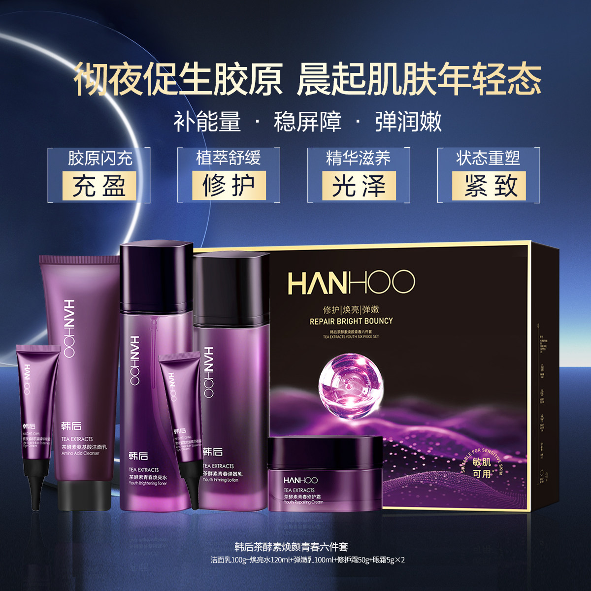 韩后智颜胶原抗皱护肤套装补水保湿紧致淡纹提亮水乳精华面霜正品
