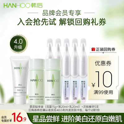 韩后茶蕊旅行装保湿抗皱