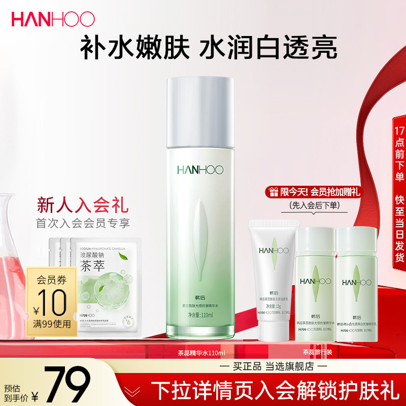 韩后茶蕊胜肽爽肤水美白补水保湿抗皱紧致女护肤品化妆旗舰店正品