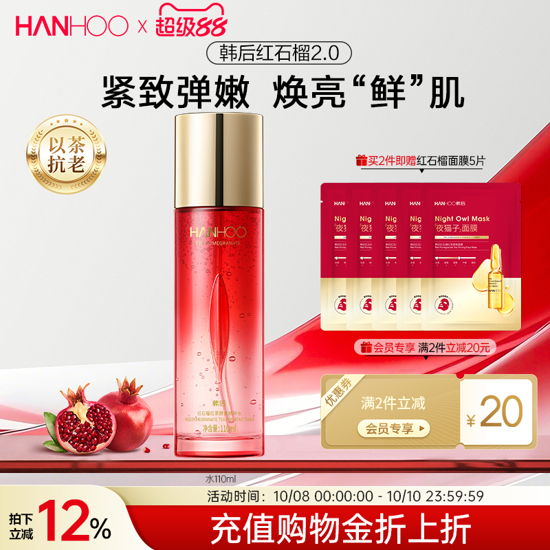韩后红石榴精粹乳持久补水保湿抗皱抗初老护肤品女水护肤乳液正品