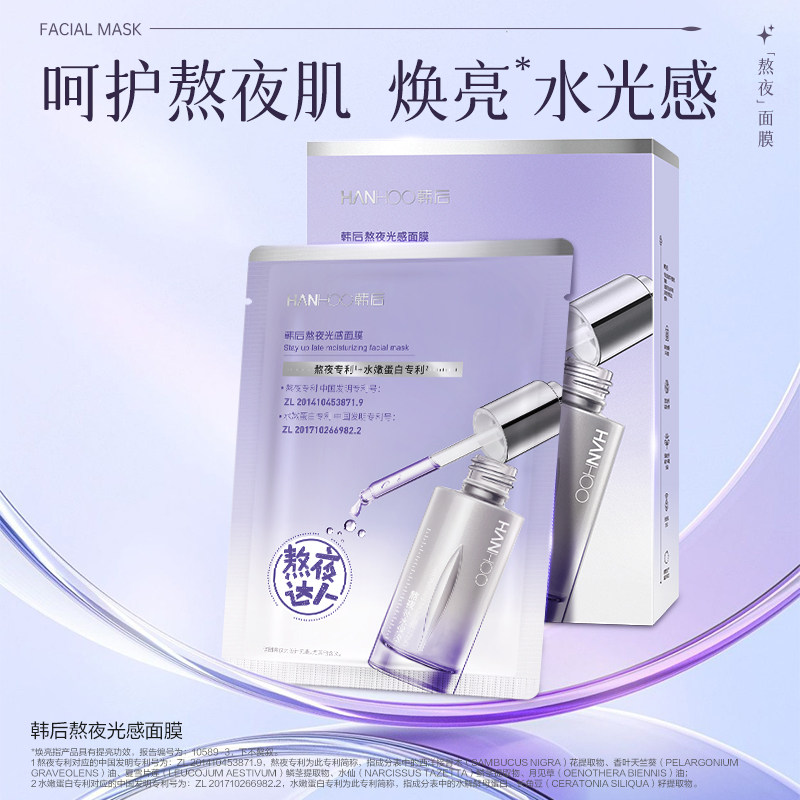 【U先】韩后面膜达人面膜祛黄提亮补水保湿暗黄熬夜暗干皮敏感肌