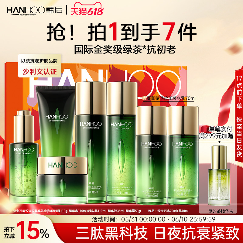 韩后绿宝石护肤品水乳套装抗皱紧致补水保湿化妆品女官网正品礼盒