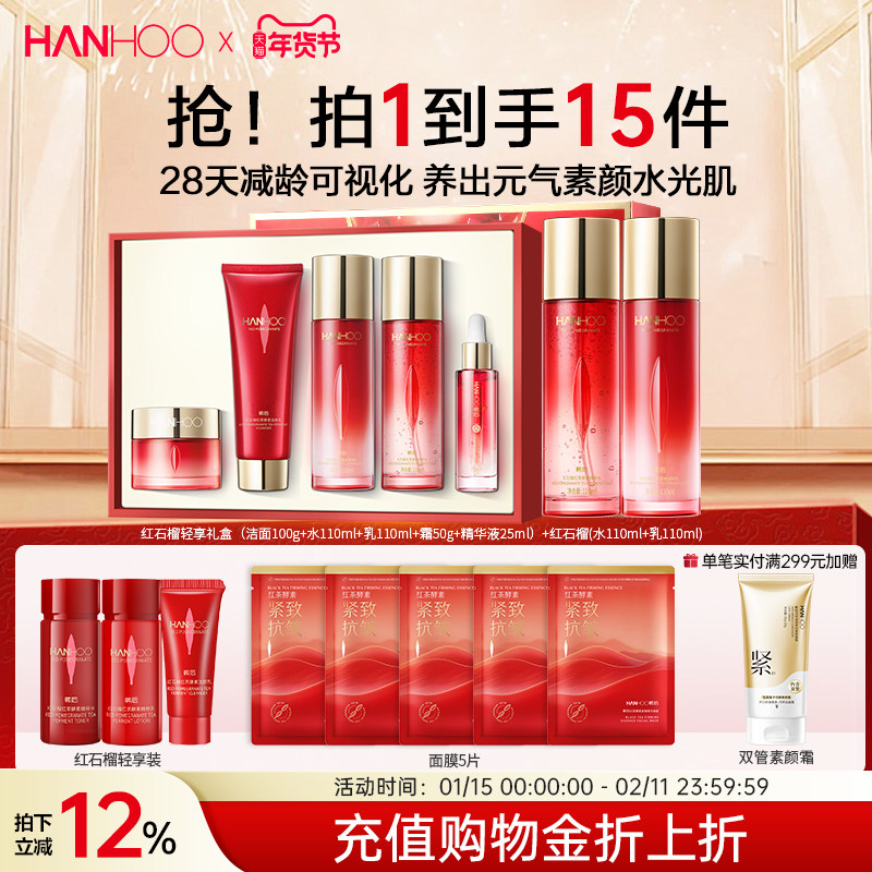 【新年礼物】韩后红石榴红茶护肤品套装抗皱紧致淡纹水乳妈妈正品