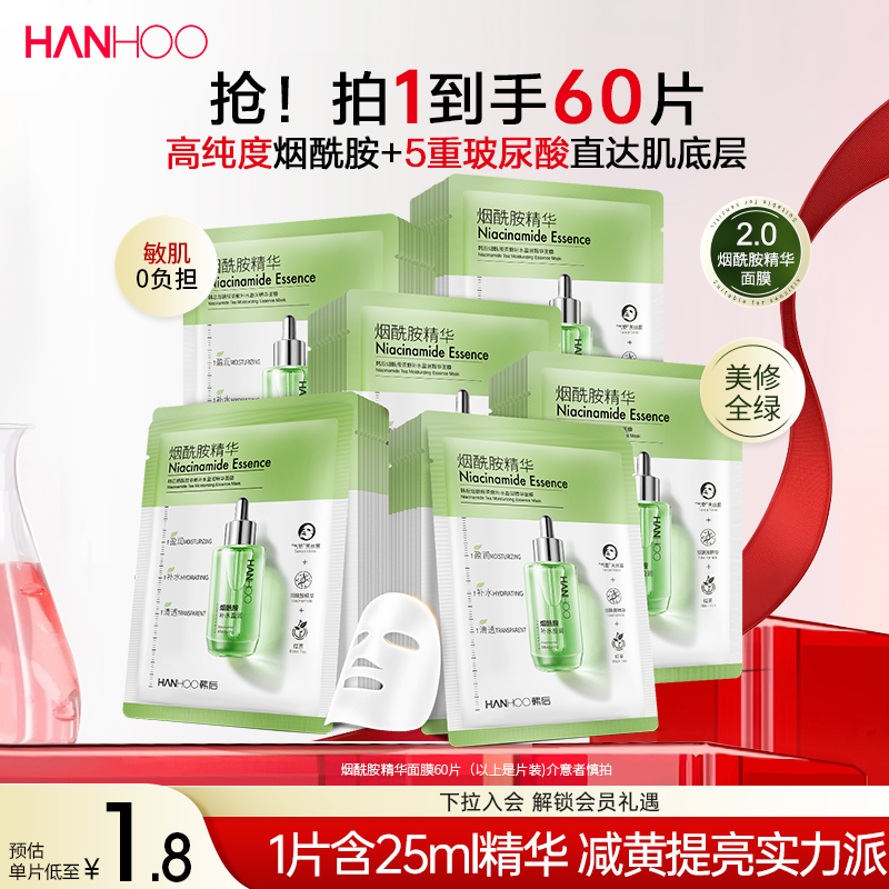韩后烟酰胺面膜精华提亮玻尿酸补水保湿熬夜去黄气抗初老抗皱紧致