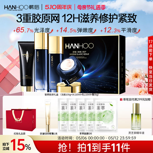 韩后胶原水乳套装抗皱淡纹补水保湿中年妈妈护肤品礼物旗舰店正品