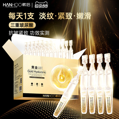 韩后黄金次抛精华面部精华液玻尿酸原液抗皱紧致舒缓补水保湿正品
