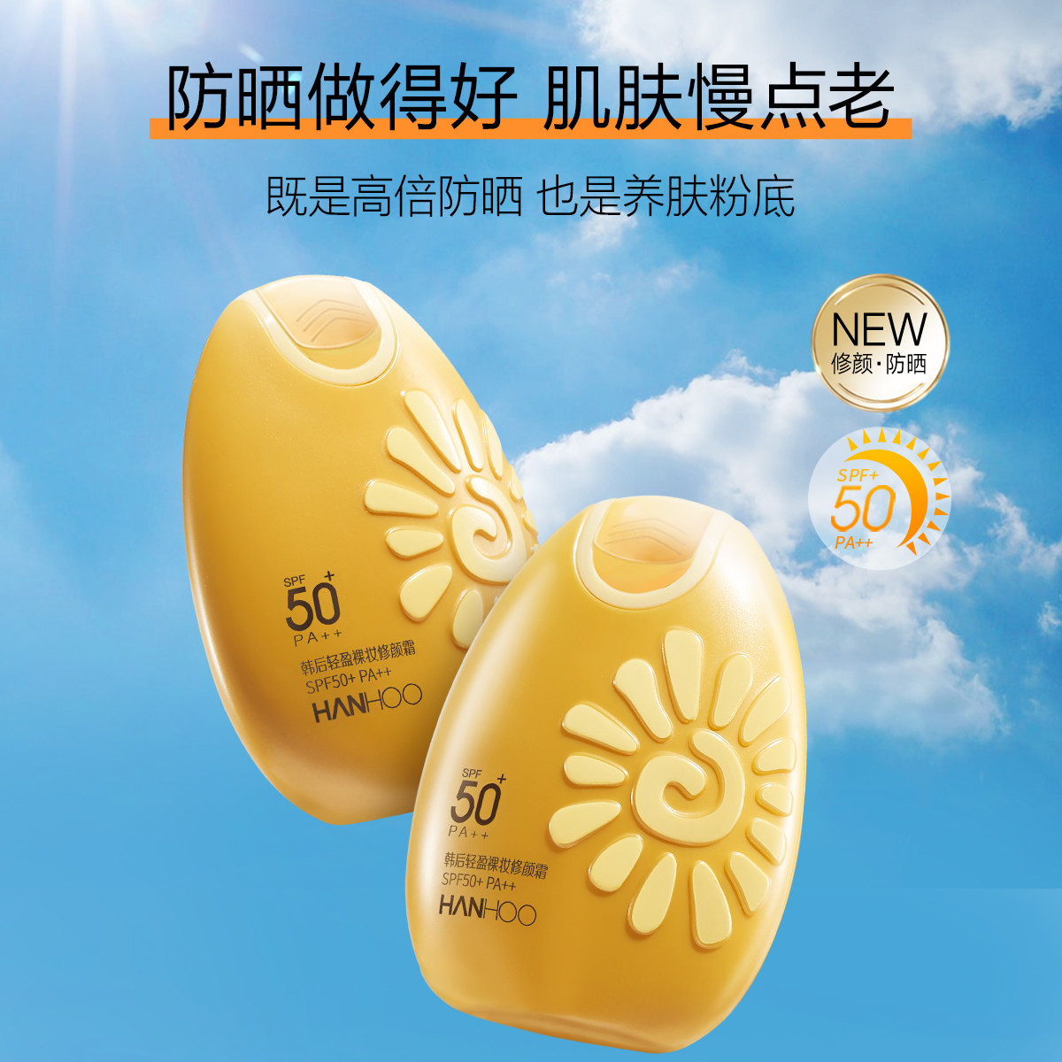 韩后防晒霜面部美白隔离遮瑕修颜清爽不油腻通勤女男通用 四合一