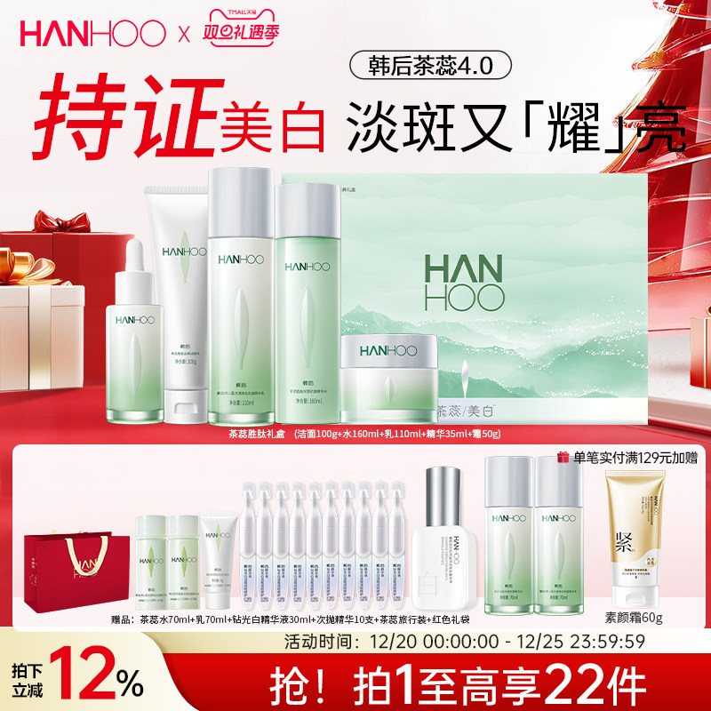 【圣诞礼物】韩后茶蕊护肤品套装抗皱美白淡斑补水水乳女官方正品