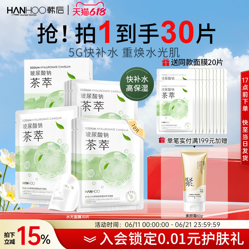 韩后水光面膜玻尿酸补水保湿熬夜修护学生女贴片护肤品官方正品