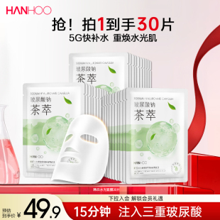 韩后水光面膜玻尿酸美白补水保湿官方正品