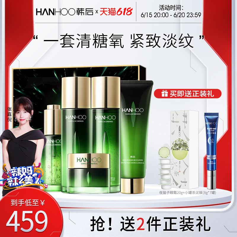 韩后绿宝石茶肽礼盒护肤品套装抗皱紧致抗氧补水保湿妈妈款化妆品