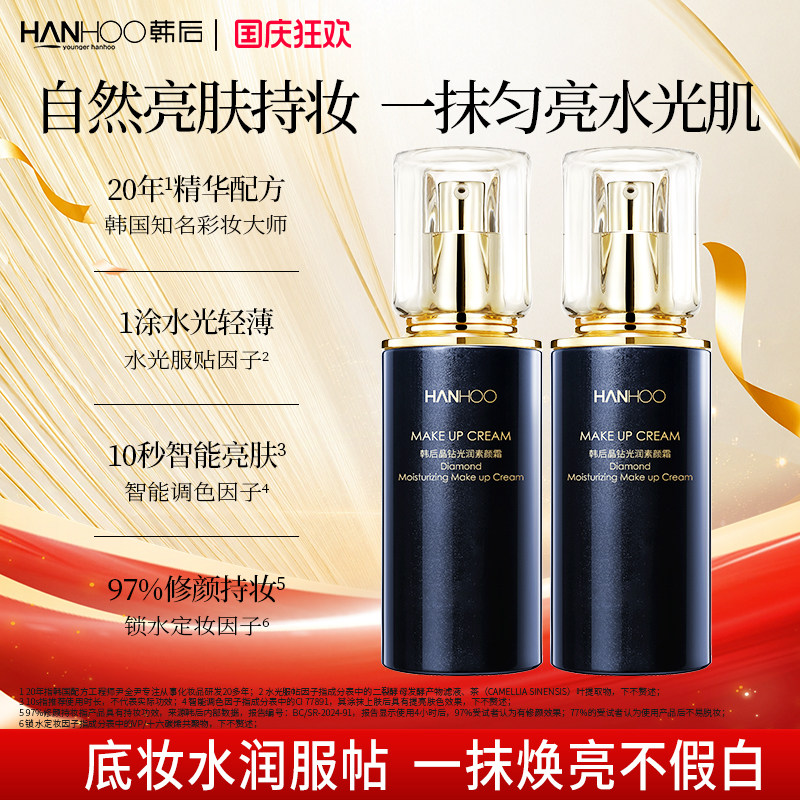 韩后晶钻素颜霜补水保湿遮瑕提亮肤色懒人霜清爽服帖ZZ