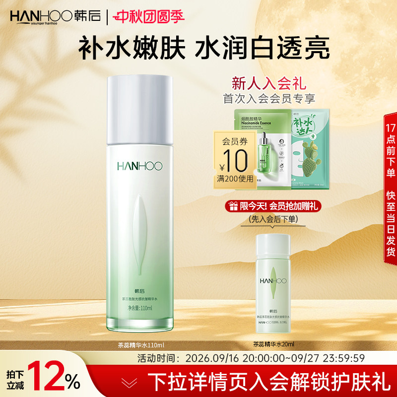 韩后茶蕊胜肽爽肤水补水保湿抗皱紧致女护肤品化妆旗舰店官方正品