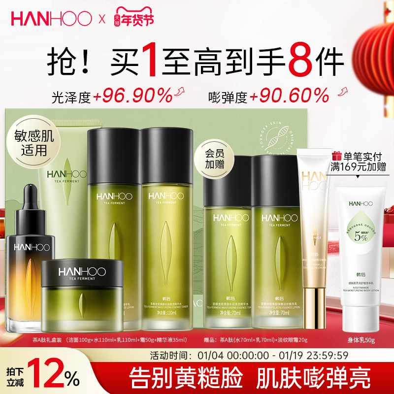 韩后茶A肽水乳套装高阶抗皱紧致淡纹护肤品官方正品旗舰店送礼盒