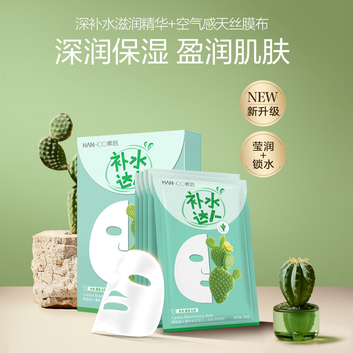 韩后、仙人掌面膜补水达人保湿玻尿酸提亮护肤品旗舰店【秒杀】
