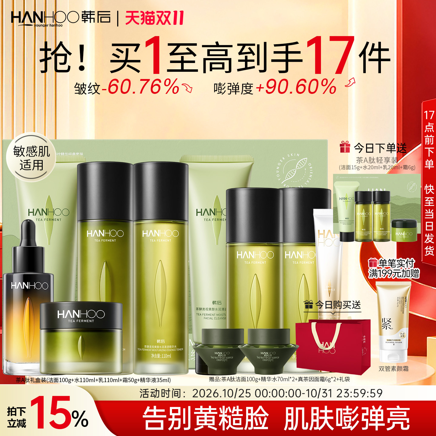 韩后茶A肽水乳套装高阶抗皱紧致淡纹敏感肌护肤品官方正品送礼盒