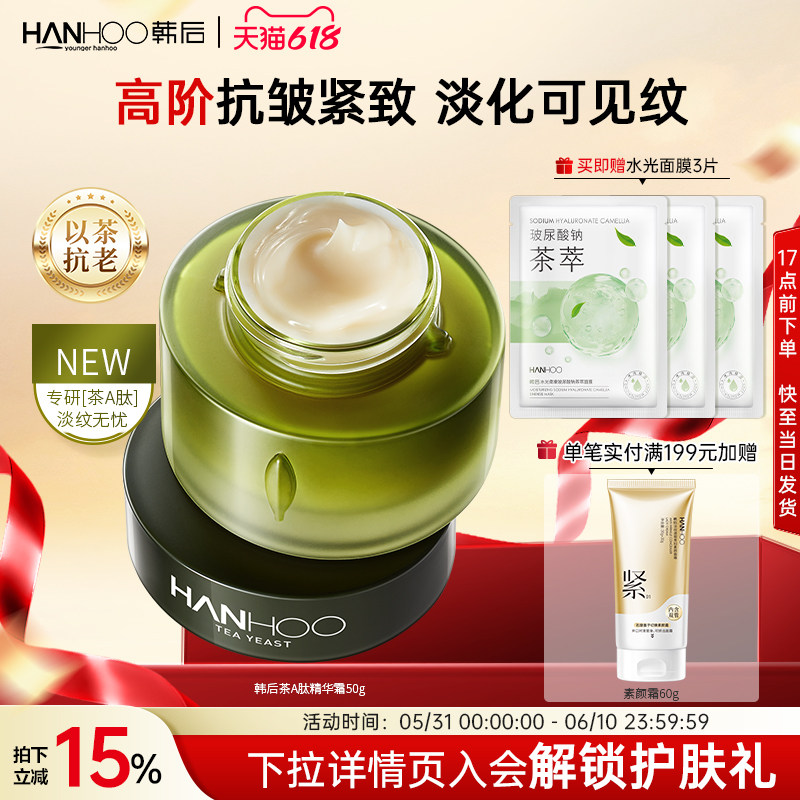 韩后茶A醇面霜补水视黄醇滋润抗皱抗初老紧致修护护肤品茶A肽正品