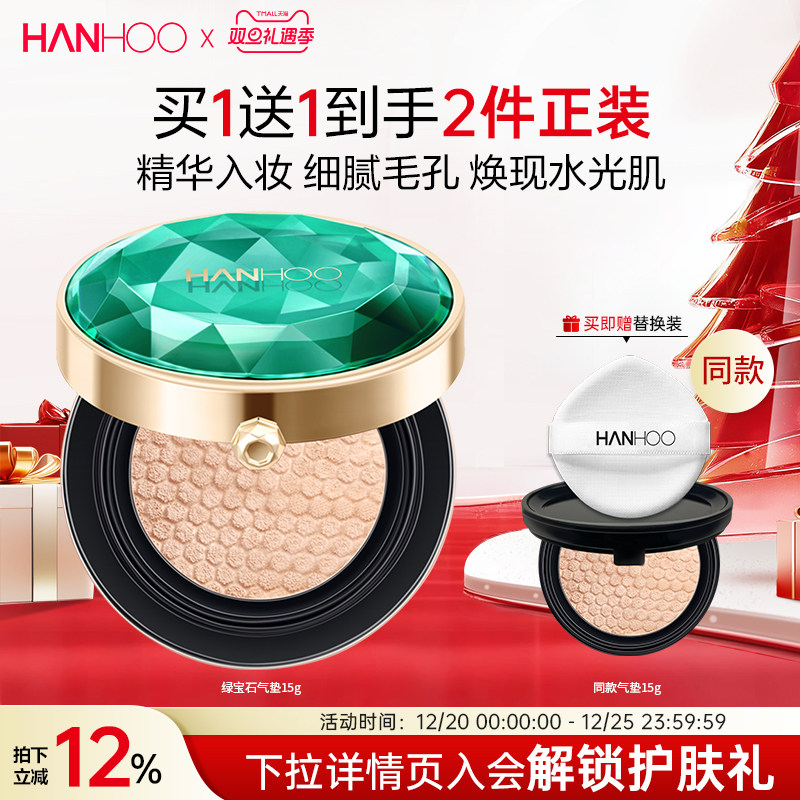 韩后绿宝石水光气垫遮瑕保湿精华BB霜CC霜粉底持久隔离霜送替换装