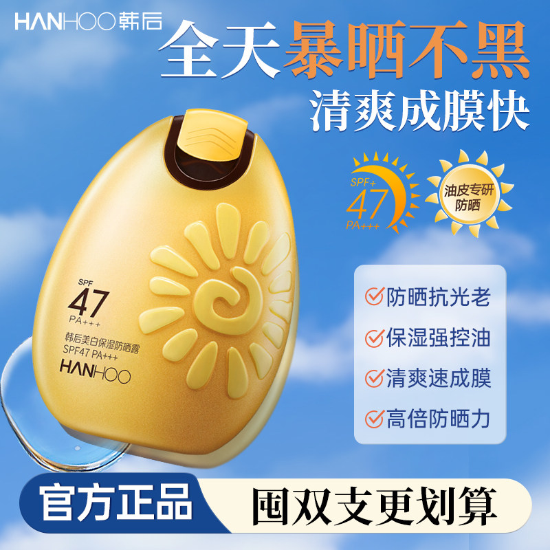 韩后防晒霜面部全身美白隔离遮瑕清爽不油腻通勤女男通用官方正品