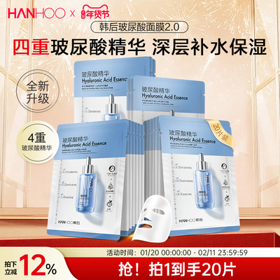 韩后玻尿酸补水保湿面膜