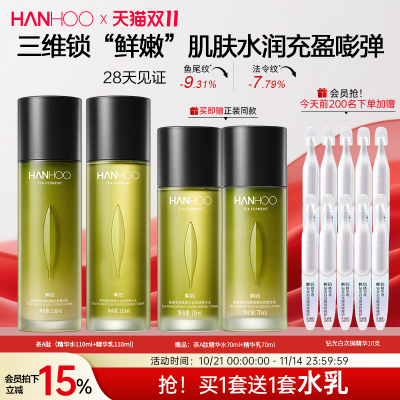 韩后茶A肽抗初老水乳套装
