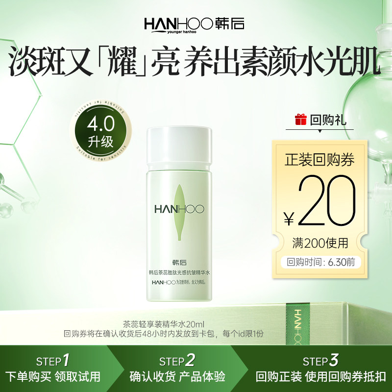 【u先】茶蕊胜肽旅行装保湿抗皱洁水乳小样体验装精华水20ml