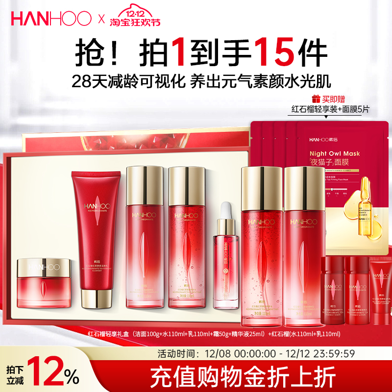 【圣诞礼物】韩后红石榴红茶护肤品套装抗皱紧致淡纹水乳妈妈正品