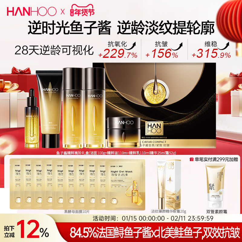 【新年礼物】韩后鱼子酱护肤品套装紧致抗皱淡纹官方正品水乳礼盒