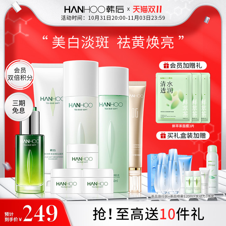 韩后茶蕊护肤品套装美白淡斑补水保湿水乳女化妆品爽肤水嫩白礼盒