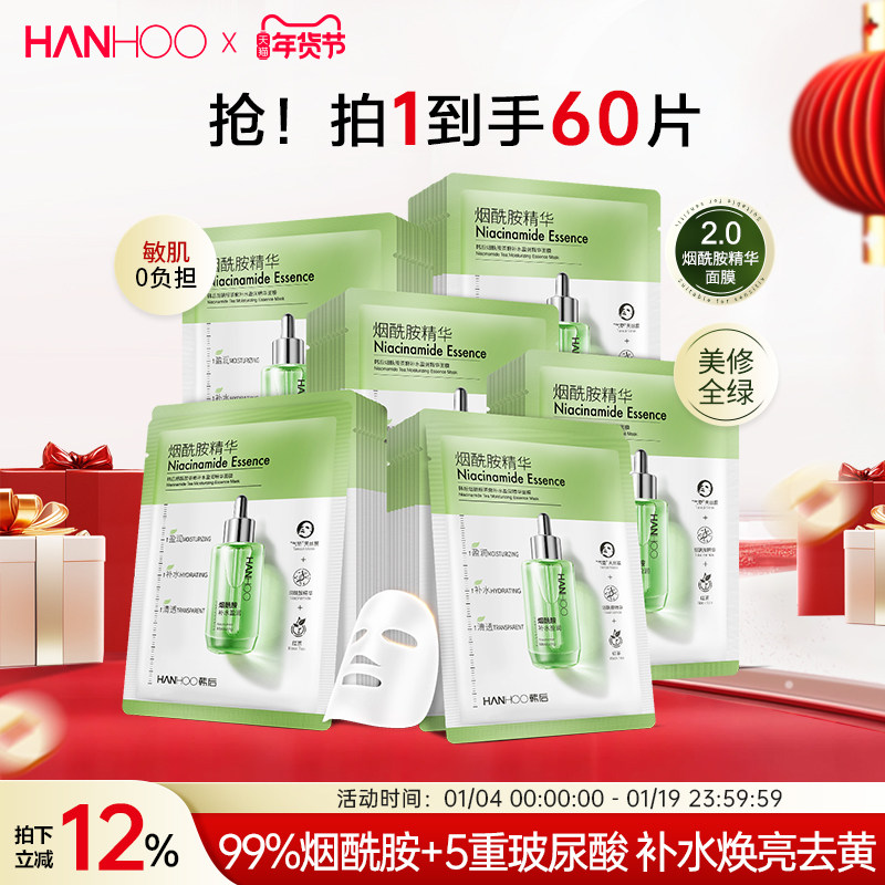韩后烟酰胺面膜精华提亮玻尿酸补水保湿熬夜去黄气抗初老抗皱紧致