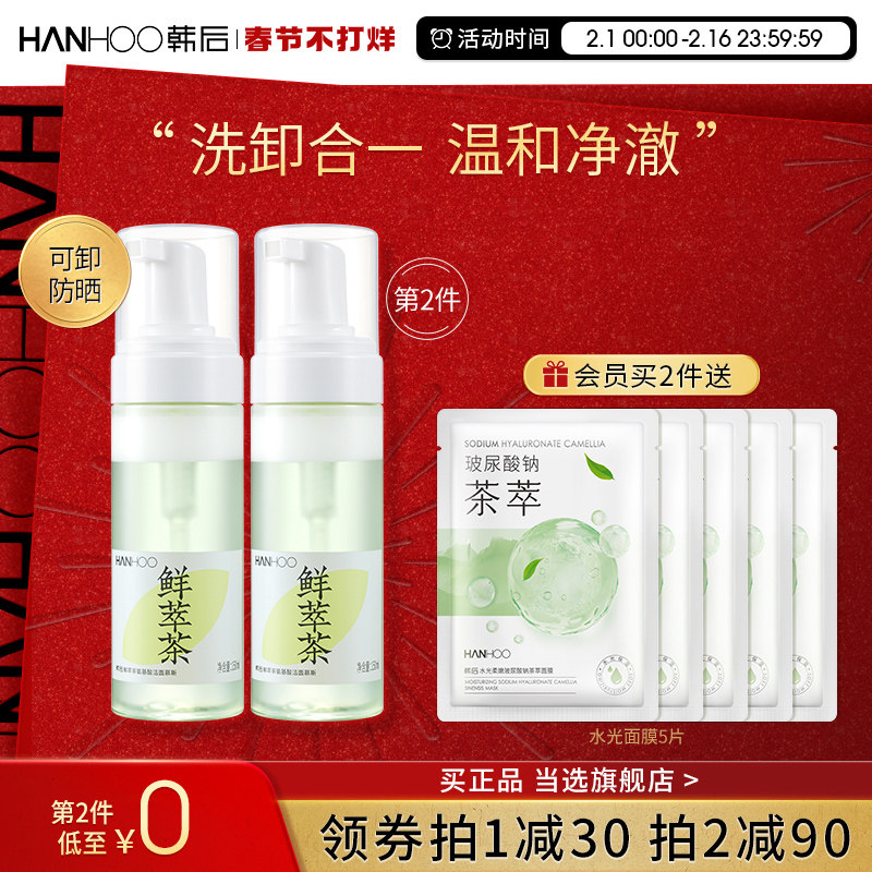 韩后摇摇洁面慕斯泡沫卸妆洗面奶保湿清洁毛孔女氨基酸摩丝洁面乳