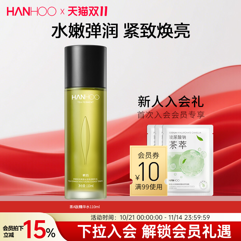 韩后茶A醇精华水补水保湿茶A肽