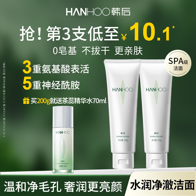 【温和0皂基】韩后茶蕊洗面奶