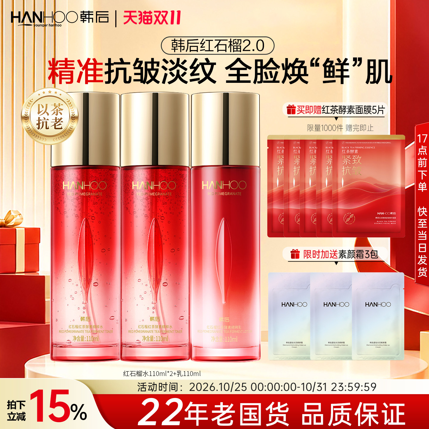韩后红石榴水乳妈妈款抗皱紧致淡纹补水保湿护肤品套装化妆品正品