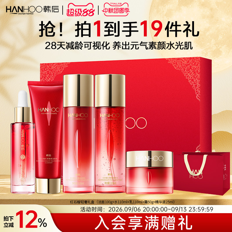 【中秋礼物】韩后红石榴护肤品套装抗皱紧致淡纹水乳送妈妈正品礼