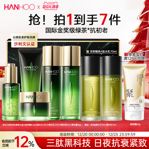 韩后绿宝石护肤品水乳套装抗皱紧致补水保湿化妆品女官网正品礼盒