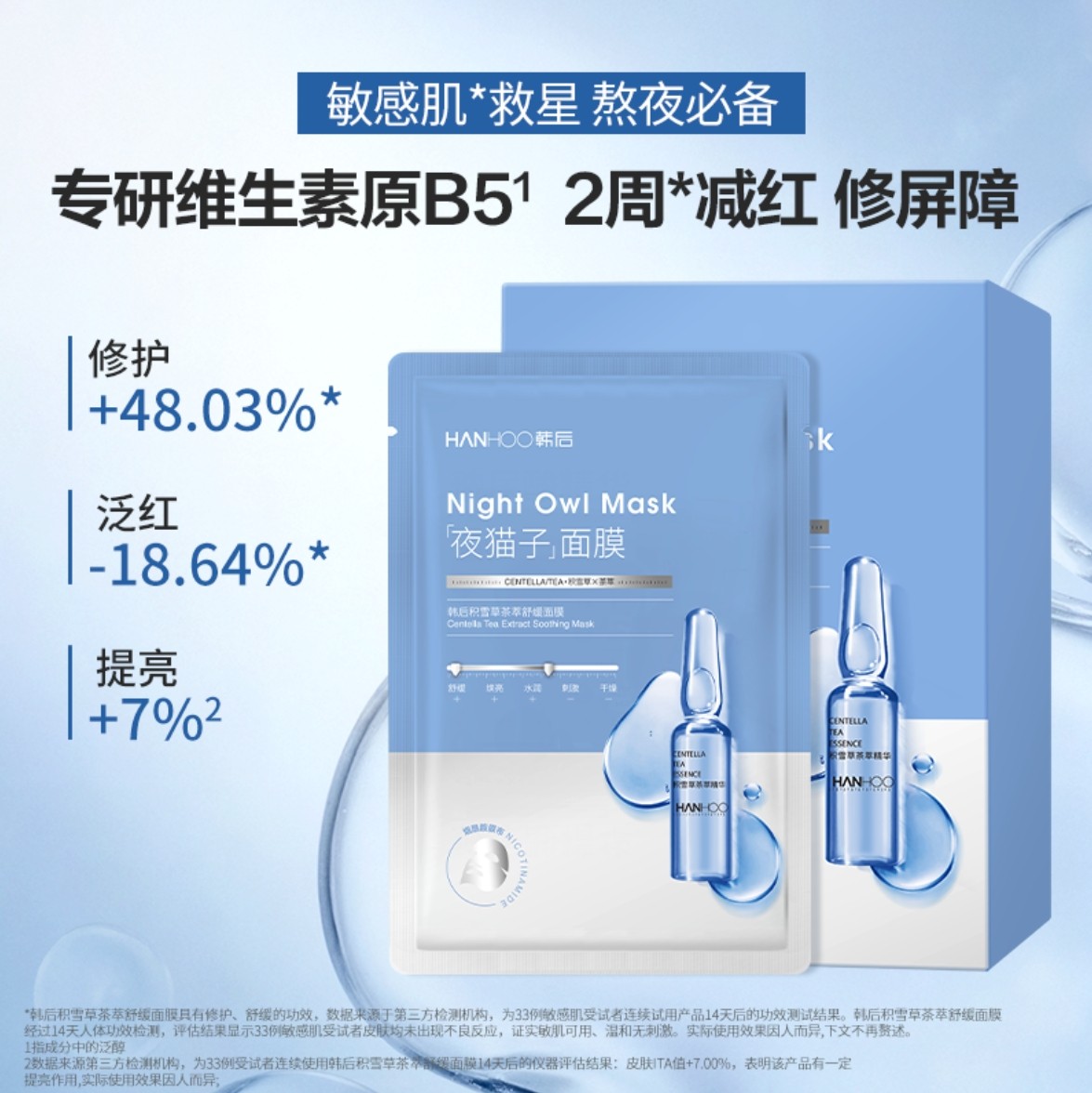 韩后积雪草B5面膜舒缓修护补水保湿呵护干燥泛红敏感肌护肤品