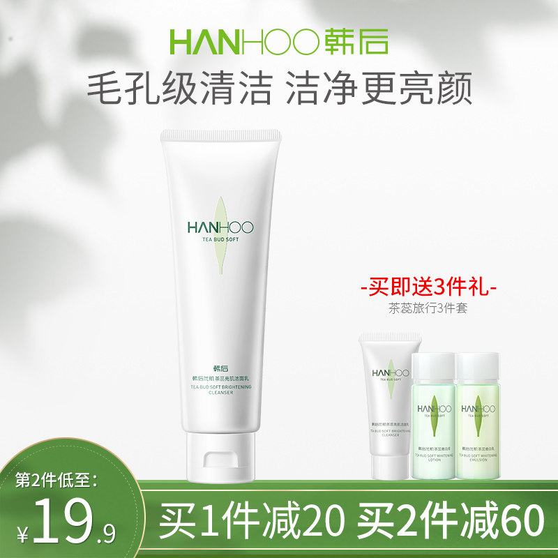 韩后茶蕊氨基酸洗面奶女洁面乳深层清洁毛孔控油温和卸妆官网正品