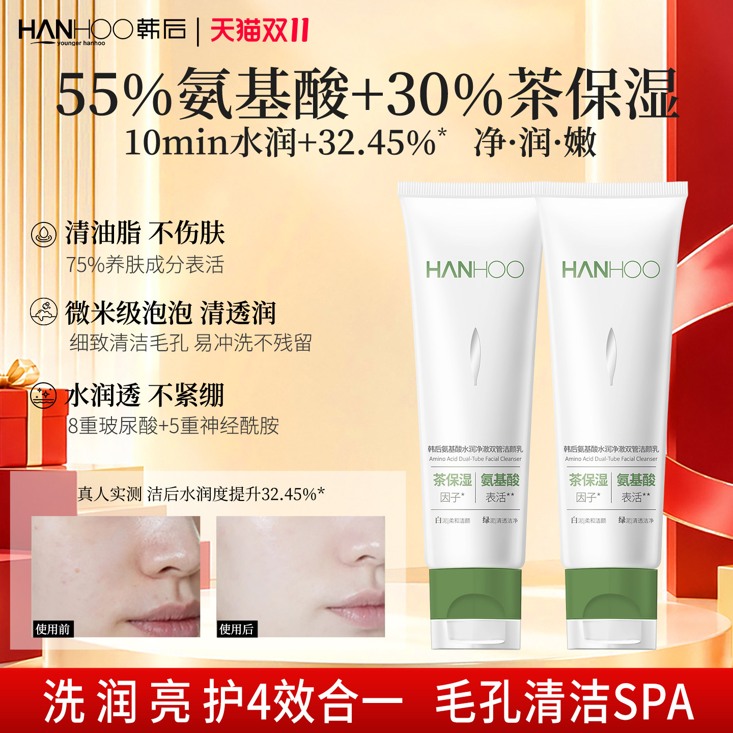 【新品上市】韩后55%氨基酸表活洗面奶净透毛孔黑头控油洁面乳