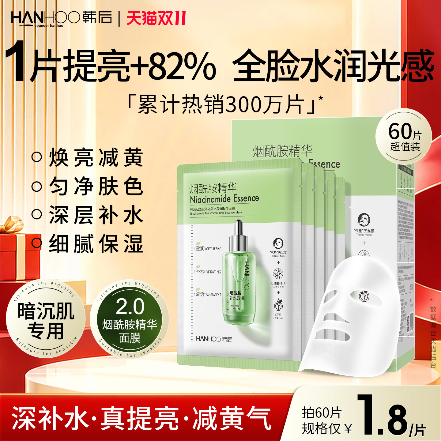 韩后烟酰胺精华面膜淡化痘印补水保湿熬夜去黄提亮旗舰店