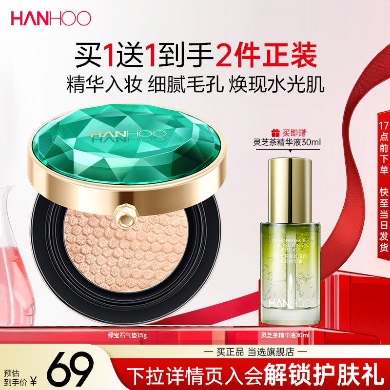 韩后绿宝石水光气垫遮瑕保湿精华BB霜CC霜粉底持久隔离霜送替换装