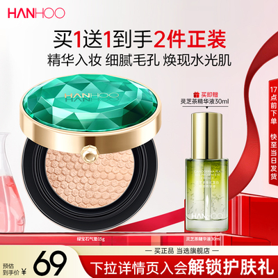 七分精华三分妆韩后绿宝石气垫